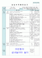  평가인증 만5세 8월 교통안전 보육일지(보육실습일지) 38페이지