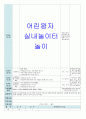  평가인증 만5세 8월 교통안전 보육일지(보육실습일지) 39페이지