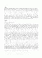 전자책과 생태동화의 활용방안을 만3세~만5세 문학교육의 특징과 연계하여 자신의 생각을 기록하시오. 2페이지