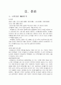 A+레포트)) 코카콜라 해외진출전략 / 코카콜라 SWOT분석 / 코카콜라 TOWS전략수립 / 해외진출사례 3페이지
