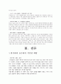 A+레포트)) 코카콜라 해외진출전략 / 코카콜라 SWOT분석 / 코카콜라 TOWS전략수립 / 해외진출사례 8페이지