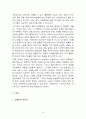  오만과 편견에 나타난 여성의식에 대하여 (작품내용을 토대로) 3페이지