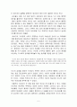  오만과 편견에 나타난 여성의식에 대하여 (작품내용을 토대로) 5페이지