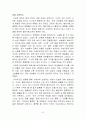  오만과 편견에 나타난 여성의식에 대하여 (작품내용을 토대로) 6페이지