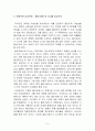  오만과 편견에 나타난 여성의식에 대하여 (작품내용을 토대로) 9페이지