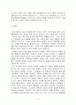  오만과 편견에 나타난 여성의식에 대하여 (작품내용을 토대로) 12페이지