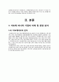 아모레퍼시픽 오설록 티하우스 마케팅 4P, STP, SWOT 분석과 오설록 새로운 마케팅전략 제안과 나의 의견 3페이지