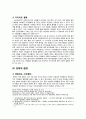 아모레퍼시픽 오설록 티하우스 마케팅 4P, STP, SWOT 분석과 오설록 새로운 마케팅전략 제안과 나의 의견 7페이지