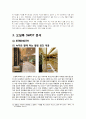 아모레퍼시픽 오설록 티하우스 마케팅 4P, STP, SWOT 분석과 오설록 새로운 마케팅전략 제안과 나의 의견 25페이지