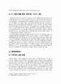 아모레퍼시픽 오설록 티하우스 마케팅 4P, STP, SWOT 분석과 오설록 새로운 마케팅전략 제안과 나의 의견 26페이지