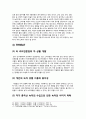 아모레퍼시픽 오설록 티하우스 마케팅 4P, STP, SWOT 분석과 오설록 새로운 마케팅전략 제안과 나의 의견 29페이지