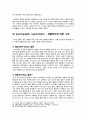 아모레퍼시픽 오설록 티하우스 마케팅 4P, STP, SWOT 분석과 오설록 새로운 마케팅전략 제안과 나의 의견 33페이지