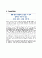 아모레퍼시픽 오설록 티하우스 마케팅 4P, STP, SWOT 분석과 오설록 새로운 마케팅전략 제안과 나의 의견 35페이지