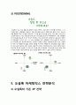 아모레퍼시픽 오설록 티하우스 마케팅 4P, STP, SWOT 분석과 오설록 새로운 마케팅전략 제안과 나의 의견 36페이지
