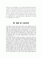 아모레퍼시픽 오설록 티하우스 마케팅 4P, STP, SWOT 분석과 오설록 새로운 마케팅전략 제안과 나의 의견 41페이지