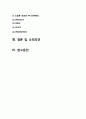 아모레퍼시픽 오설록 티하우스 마케팅 4P, STP, SWOT 분석과 오설록 새로운 마케팅전략 제안과 나의 의견 48페이지