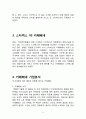  카페베네 vs 스타벅스  해외진출 글로벌 마케팅전략 비교분석및 스타벅스,카페베네 마케팅전략 방향제안 11페이지
