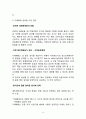  카페베네 vs 스타벅스  해외진출 글로벌 마케팅전략 비교분석및 스타벅스,카페베네 마케팅전략 방향제안 14페이지