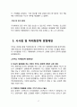  카페베네 vs 스타벅스  해외진출 글로벌 마케팅전략 비교분석및 스타벅스,카페베네 마케팅전략 방향제안 17페이지
