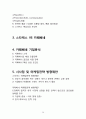  카페베네 vs 스타벅스  해외진출 글로벌 마케팅전략 비교분석및 스타벅스,카페베네 마케팅전략 방향제안 20페이지