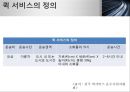 [사업계획서] 퀵서비스 업체 창업 사업계획서.PPT자료 5페이지