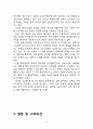  SPAO 스파오 브랜드분석과 스파오 해외시장진출 글로벌 마케팅 경영전략 분석과 나의의견 39페이지