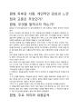 [우수평가자료] 원씽 독후감 서평, 개인적인 감상과 느낀 점과 교훈은 무엇인가?. 2페이지