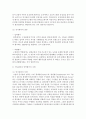 인사관리와 인력평가를 설명, 비교 분석 5페이지