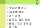 사업계획서 - 샐러드바 업체창업 Saldish.PPT자료 2페이지