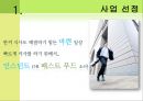 사업계획서 - 샐러드바 업체창업 Saldish.PPT자료 4페이지
