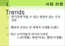 사업계획서 - 샐러드바 업체창업 Saldish.PPT자료 5페이지