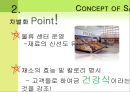 사업계획서 - 샐러드바 업체창업 Saldish.PPT자료 13페이지