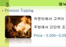 사업계획서 - 샐러드바 업체창업 Saldish.PPT자료 22페이지