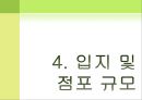 사업계획서 - 샐러드바 업체창업 Saldish.PPT자료 24페이지