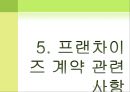 사업계획서 - 샐러드바 업체창업 Saldish.PPT자료 29페이지