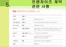 사업계획서 - 샐러드바 업체창업 Saldish.PPT자료 30페이지