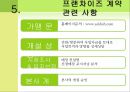 사업계획서 - 샐러드바 업체창업 Saldish.PPT자료 31페이지