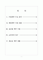 [맥주산업] 맥주시장의 변화와 향후전망 보고서 2페이지