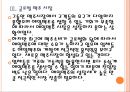 [맥주산업] 맥주시장의 변화와 향후전망.PPT자료 11페이지
