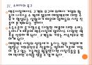 [맥주산업] 맥주시장의 변화와 향후전망.PPT자료 13페이지