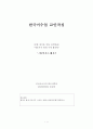 (A+)  단원명 : 날씨가 좋아요. : 의문문과 평서문 / 문형 : 현재 시제 활용인 ‘-아/어/해요’ /문법 : -아/어/해요,  기능 : 비격식체 표현 말하기  1페이지