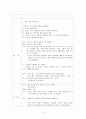  한국어교안(문법) 6p - [동]ㄴ 후에, -은 후에 5페이지