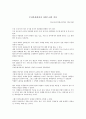  한국의 역사와 문화 - 한국 문화유산이 자랑스러운 이유 1p 1페이지