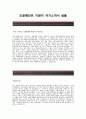 [조광페인트 자기소개서] 조광페인트 (영업) 자기소개서,조광페인트자소서합격샘플+면접족보,조광페인트공채자기소개서,조광페인트채용자소서+면접질문기출문제 2페이지