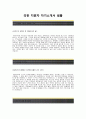 [리한 자기소개서] 리한 자소서,리한합격자기소개서,리한합격자소서,(주)리한공채자기소개서,(주)리한채용자소서,리한최신자기소개서,리한최신자소서,리한자기소개서자ㅗㅅ서 2페이지