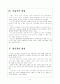 [국민연금] 국민연금제도의 문제점과 개선방안 보고서 6페이지