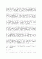 [독후감] 루소의 『에밀(Emile)』 (총론 및 출생기, 어린이기, 소년기, 제2의 탄생기, 결혼기) 3페이지