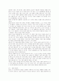 [독후감] 루소의 『에밀(Emile)』 (총론 및 출생기, 어린이기, 소년기, 제2의 탄생기, 결혼기) 4페이지