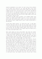 [독후감] 루소의 『에밀(Emile)』 (총론 및 출생기, 어린이기, 소년기, 제2의 탄생기, 결혼기) 6페이지
