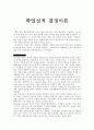 [독후감] 학업 성적 결정 이론 _ 이해명 저 1페이지